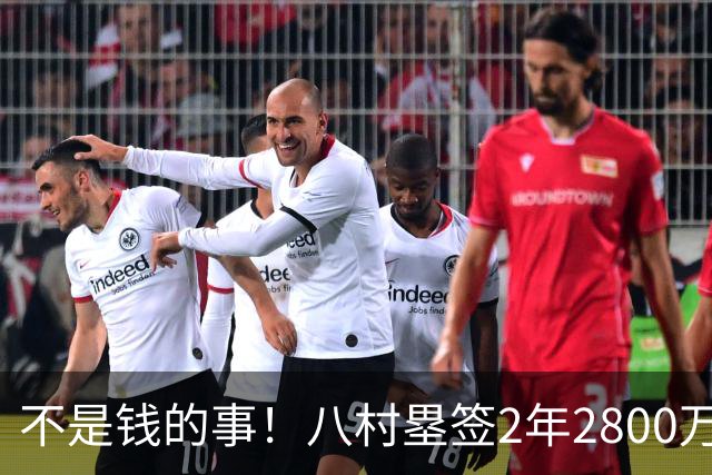 不是钱的事！八村塁签2年2800万极致性价比 湖人为啥还要放走他？