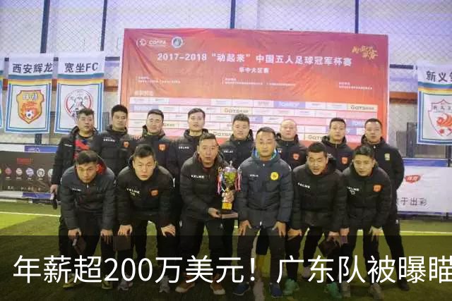 年薪超200万美元！广东队被曝瞄准米切尔，朱芳雨开始重磅投入？