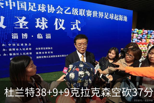 杜兰特38+9+9克拉克森空砍37分 太阳险胜爵士