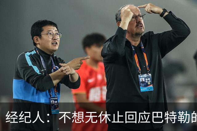 经纪人：不想无休止回应巴特勒的交易流言 勇士都支持他康复归来
