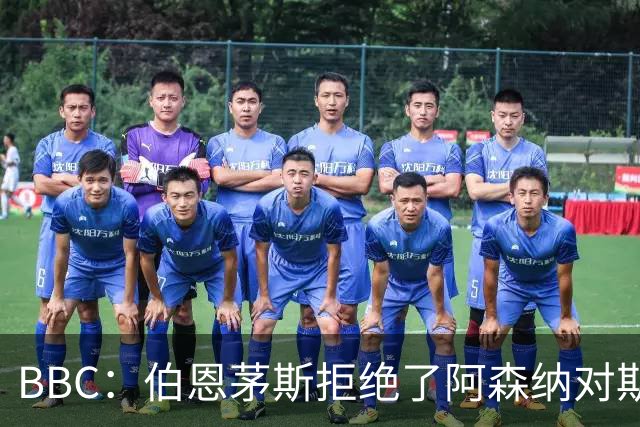 BBC：伯恩茅斯拒绝了阿森纳对斯科特的询价，表示球员是非卖品